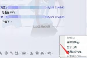 QQ怎么设置气泡 QQ设置多彩气泡方法