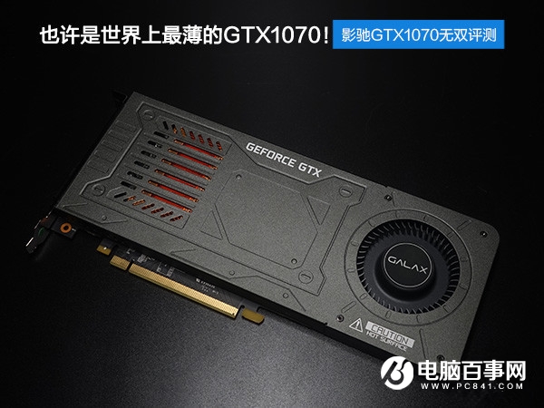 影驰GTX1070无双怎么样 影驰GTX1070无双评测