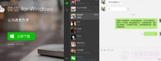 微信电脑版怎么样 微信Windows版功能与下载地址