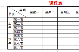 Excel表头怎么制作  Excel表头制作方法