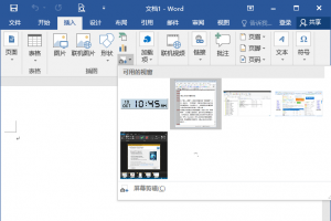 Office怎么截图  Office截图方法