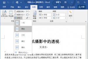 Word怎么快速分栏  Word快速分栏教程