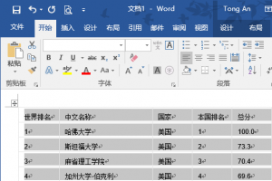 Word文档中输入的数字列表快速变成Word表格教程