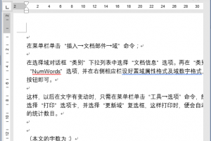 Word怎么统计文档字数  Word全自动统计文档字数方