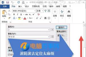 Word文档怎么快速定位 Word快速定位文档教程