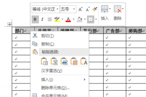 办公小技巧：Word跨页表格自动加标题头