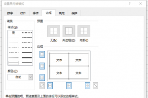 办公必备  Excel表格9个小技巧