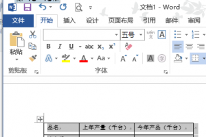 Word表格怎么去边框  Word表格去边框方法