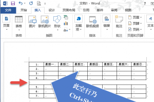 Word怎么实现表格自动化  Word表格自动化教程