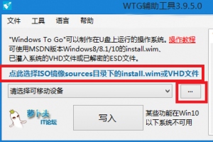 Win10系统怎么安装到U盘 教你把Win10装进U盘教程